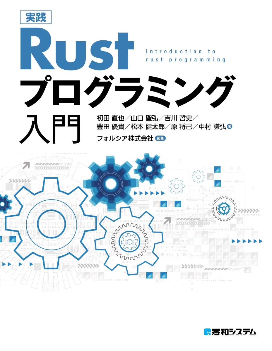 楽天ブックス 実践 Rustプログラミング入門 初田 直也 本