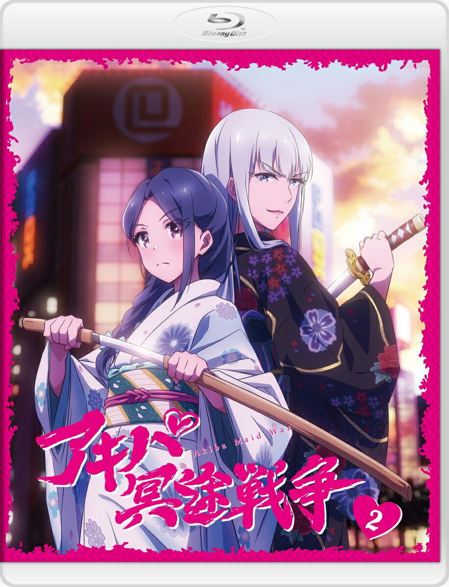 アキバ冥途戦争2【Blu-ray】[ケダモノランド経営戦略室]