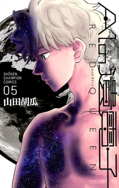 AIΰŻREDQUEEN05ˡʾǯԥ󥳥ߥåBESSATSU[ĸձ]