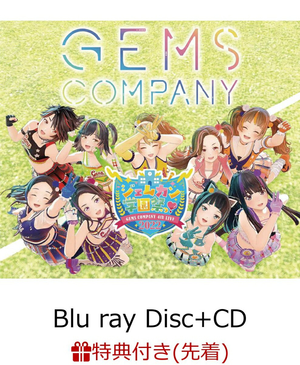 楽天ブックス: 【先着特典】GEMS COMPANY 4thライブ “ジェムカン