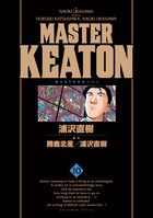 MASTERキートン 完全版（10）画像