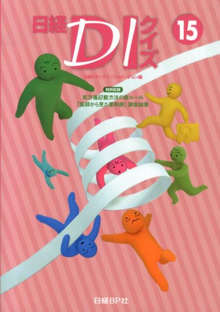 日経DIクイズ BEST100 | 日経BOOKプラス