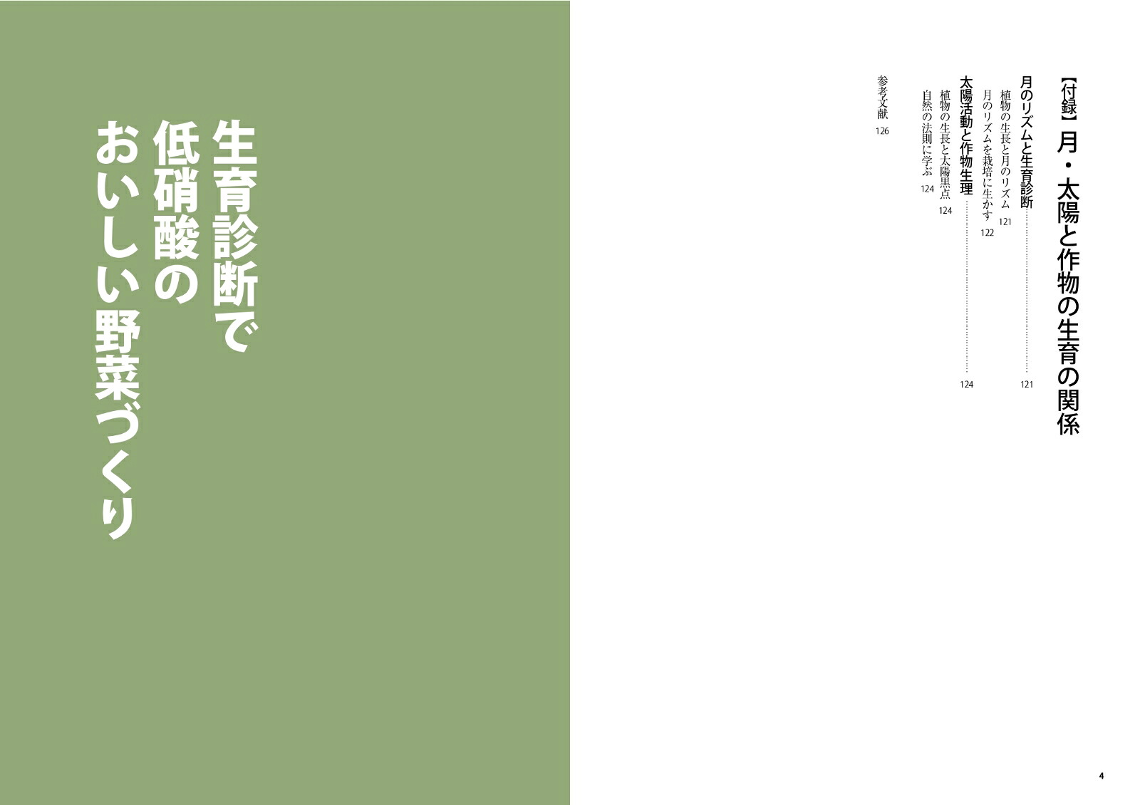楽天ブックス おいしい野菜の生育と診断 高橋広樹 本 楽天ブックス おいしい野菜の生育と診断 高橋広樹 本