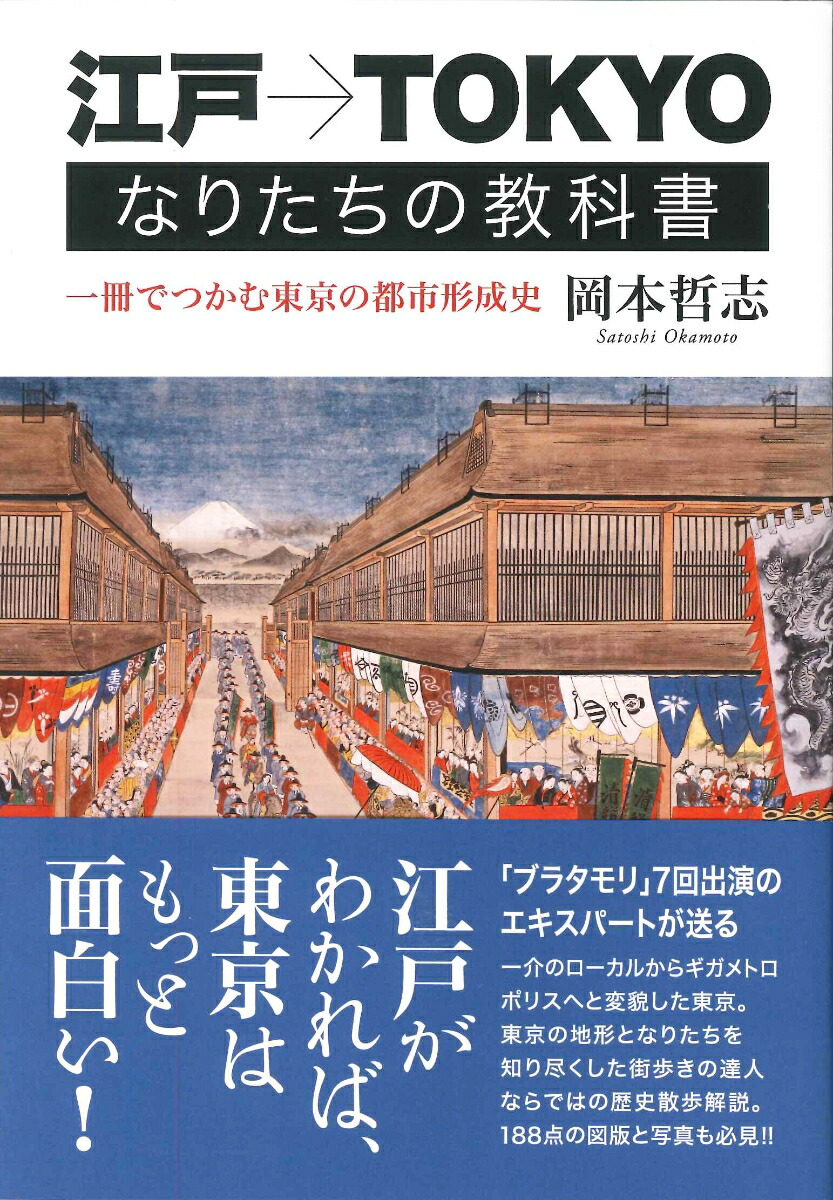 ビジュアルでわかる 江戸・東京の地理と歴史 - 地図・旅行ガイド