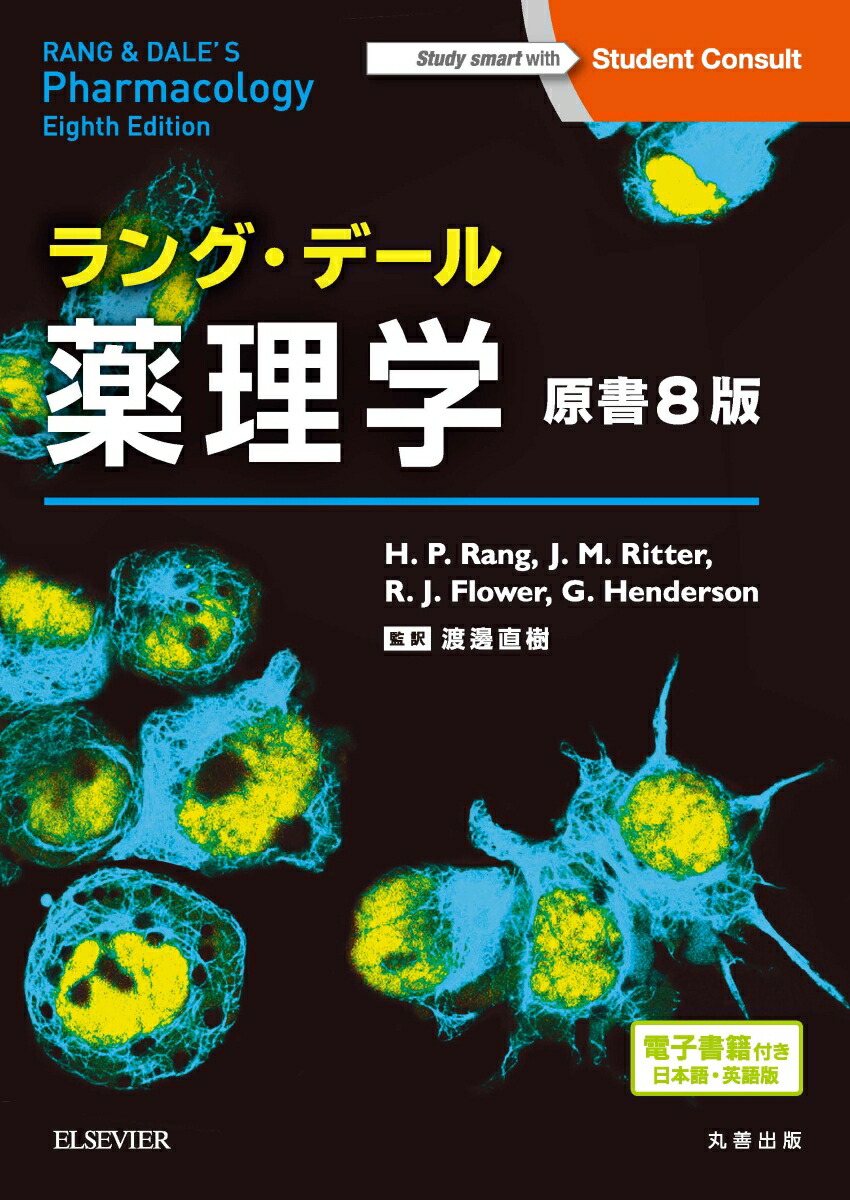 最安値 ラング デール薬理学 電子書籍 日本語 英語版 付 新しいコレクション Www Nationalmuseum Gov Ph