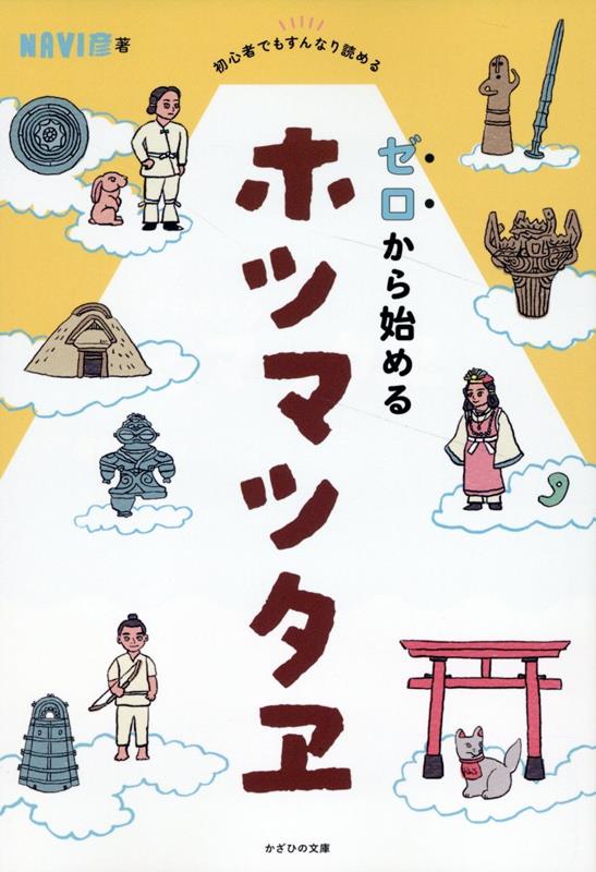 Amazon.co.jp: 古代史ホツマツタヱの旅 第5巻 eBook : いと