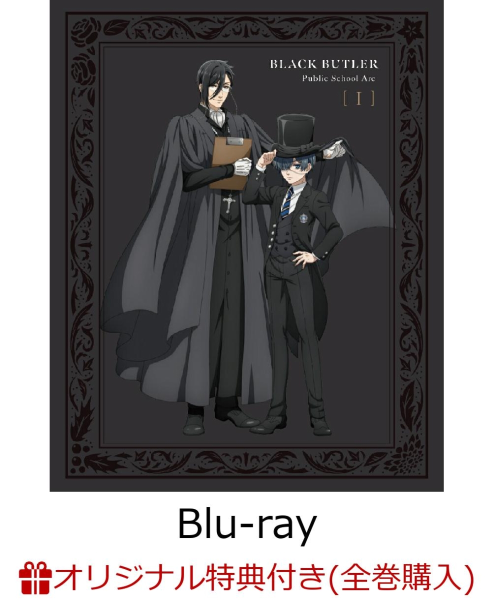 【楽天ブックス限定全巻購入特典】黒執事 -寄宿学校編ー 1(完全生産限定版)【Blu-ray】(A4キャラファインマット+アクリルキーホルダー2個セット)