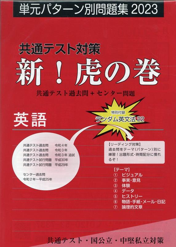 スペシャル国・数・英・理・社 楽天市場】虎の巻スペシャル『国・数・英』版高校入試問題集