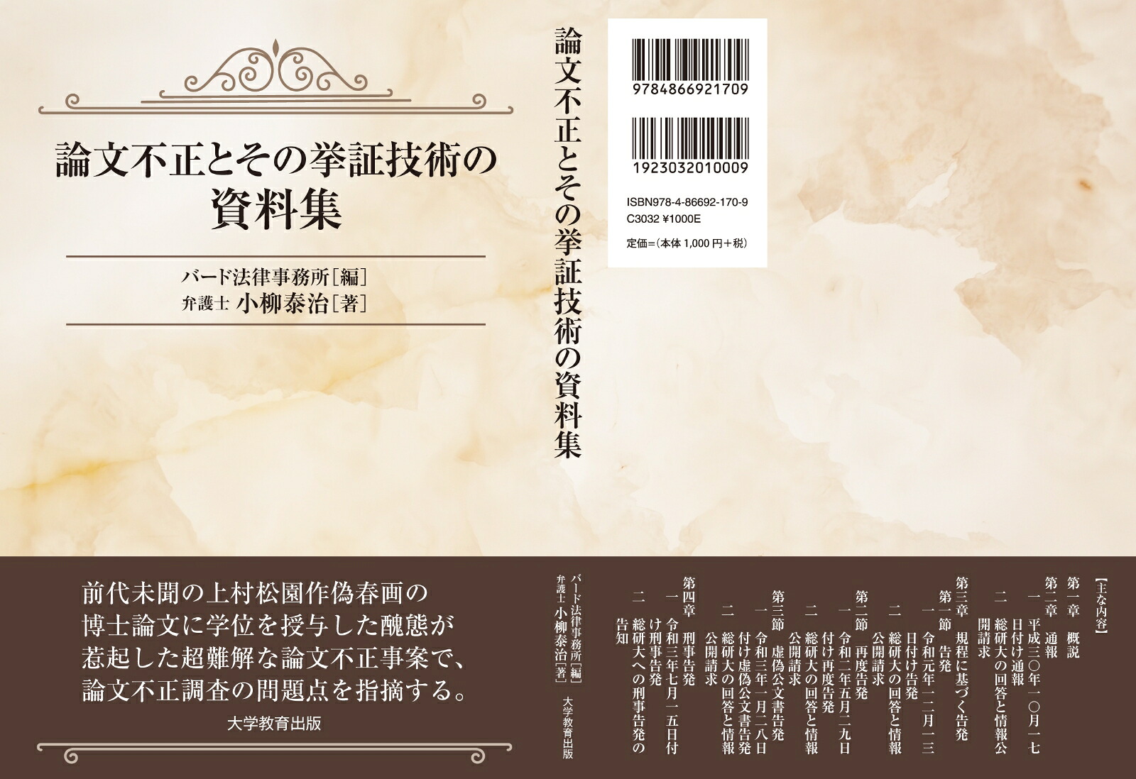 論文不正とその挙証技術の資料集[バード法律事務所]