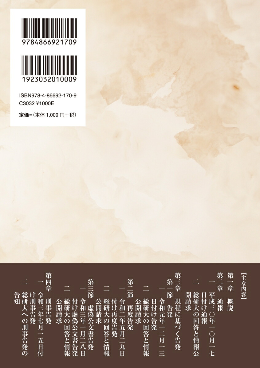 論文不正とその挙証技術の資料集[バード法律事務所]