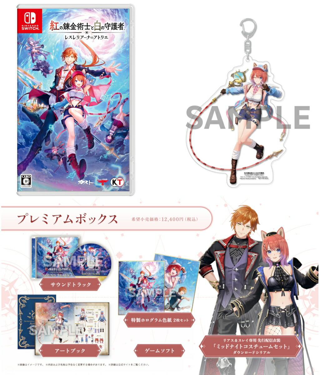 レスレリアーナとソフィーのアトリエ プレミアムボックス