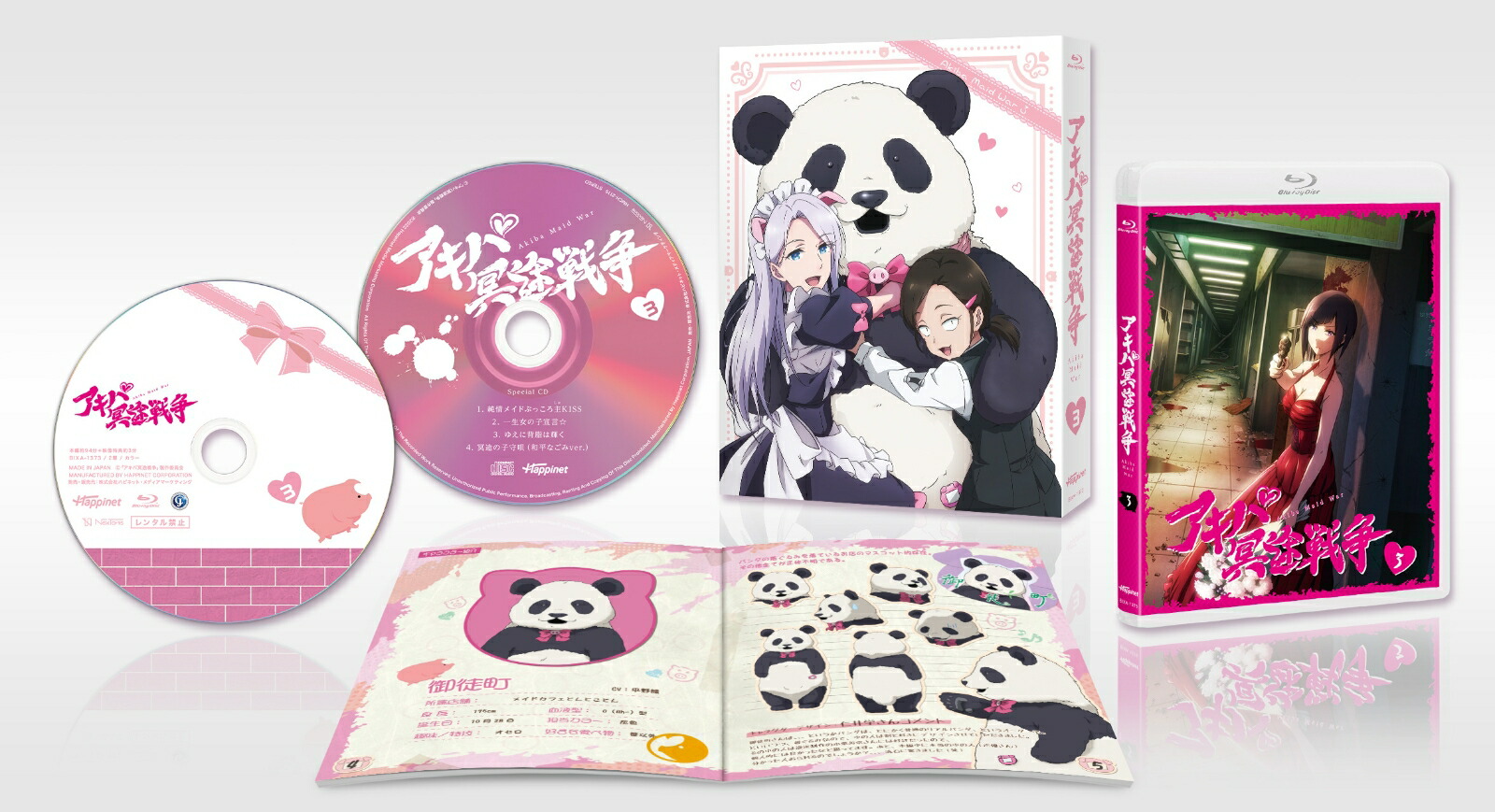 アキバ冥途戦争3【Blu-ray】[ケダモノランド経営戦略室]