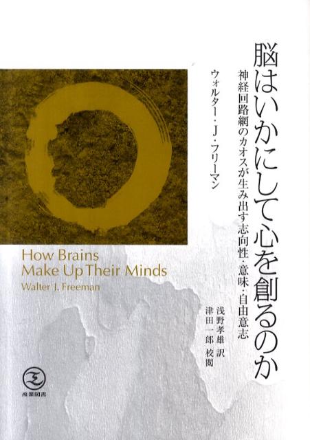 手は脳について何を語るか(新曜社)：H・ポイズナー　他 脳波からの信号を解読!? BMIが暮らしを楽しく生きやすく