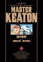 MASTERキートン 完全版（11）画像