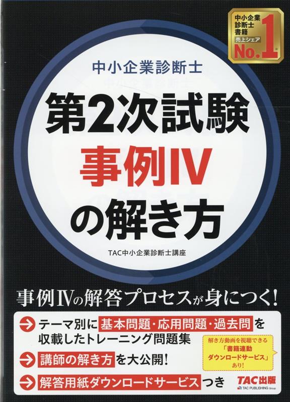 中小企業診断士 TBC 2次試験 過去問題集４冊セット - ビジネス・経済