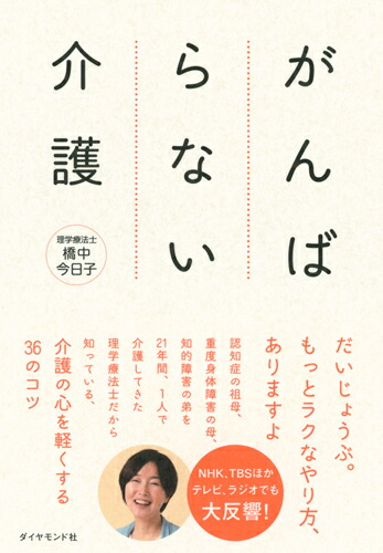 がんばらない介護[橋中今日子]