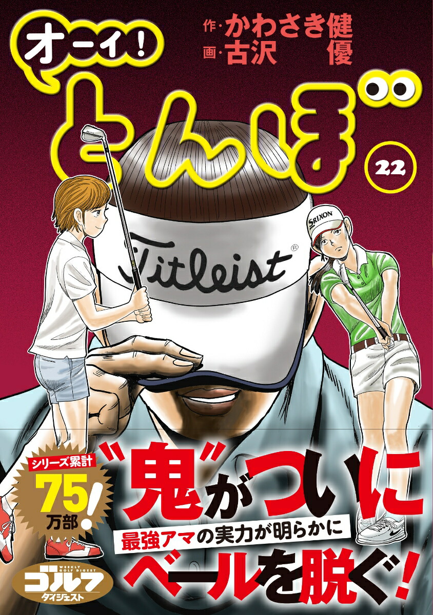 楽天ブックス オーイ とんぼ 第22巻 かわさき健 本