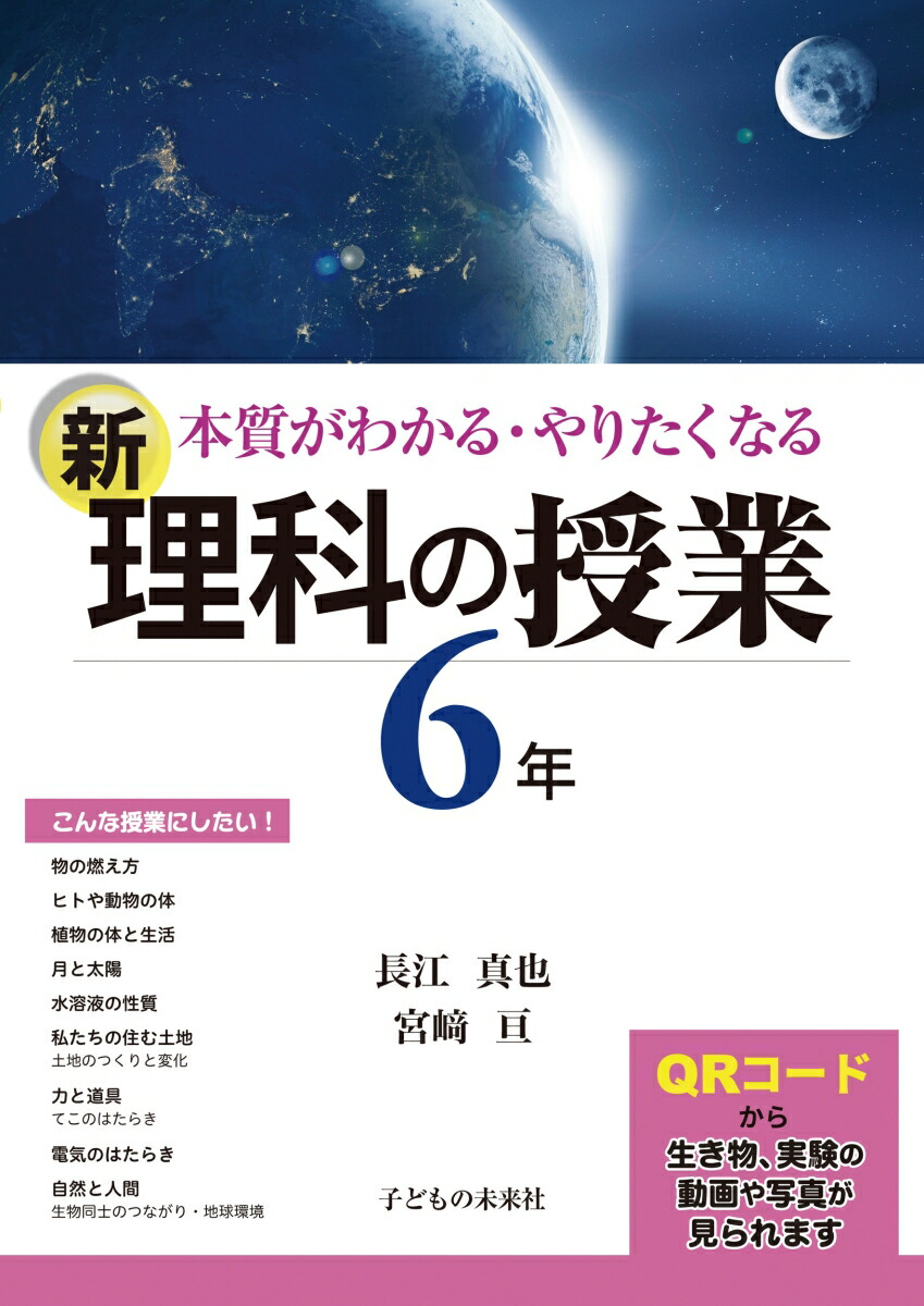 楽天ブックス 新 理科の授業 6年 長江 真也 本 楽天ブックス 新 理科の授業 6年 長江 真也 本