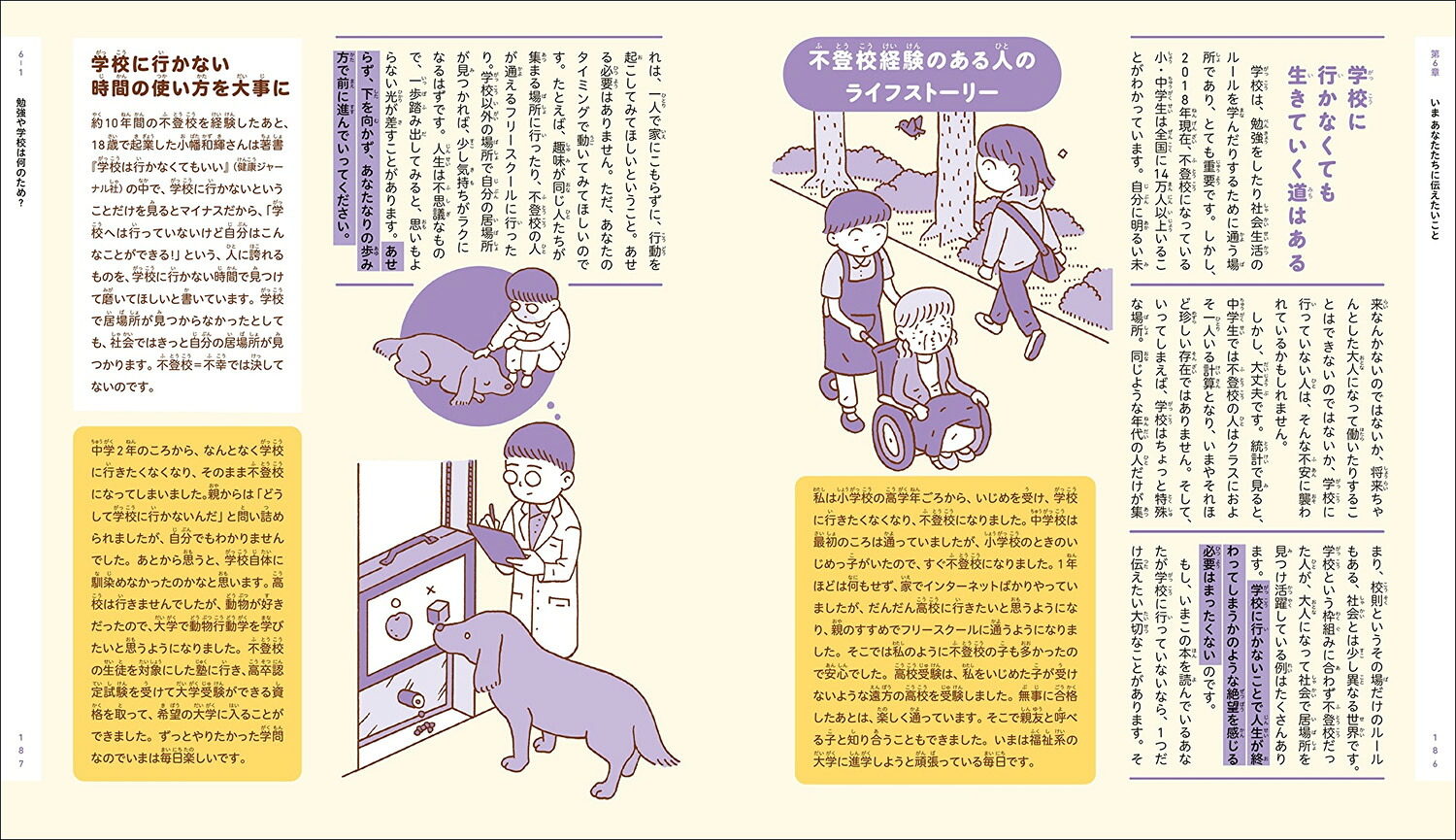 なぜ僕らは働くのか君が幸せになるために考えてほしい大切なこと[池上彰]