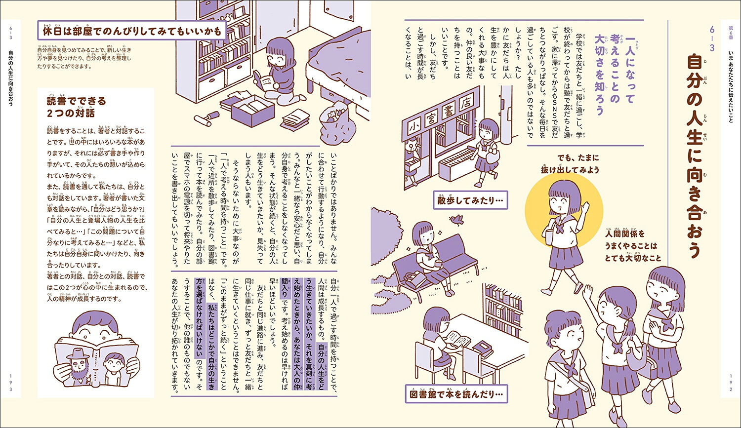 なぜ僕らは働くのか君が幸せになるために考えてほしい大切なこと[池上彰]