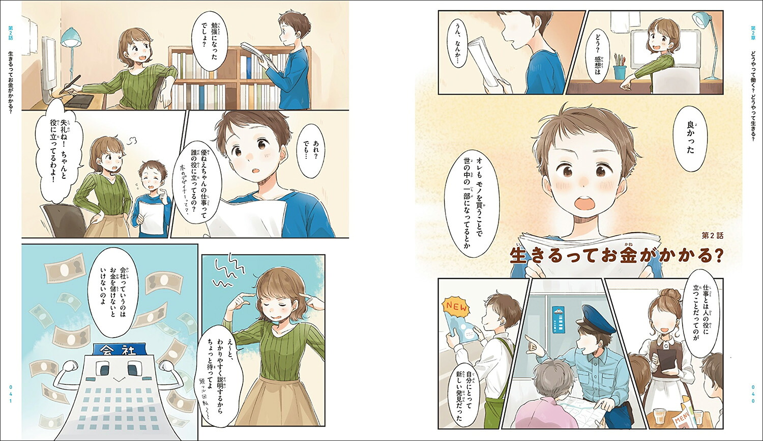 なぜ僕らは働くのか君が幸せになるために考えてほしい大切なこと[池上彰]