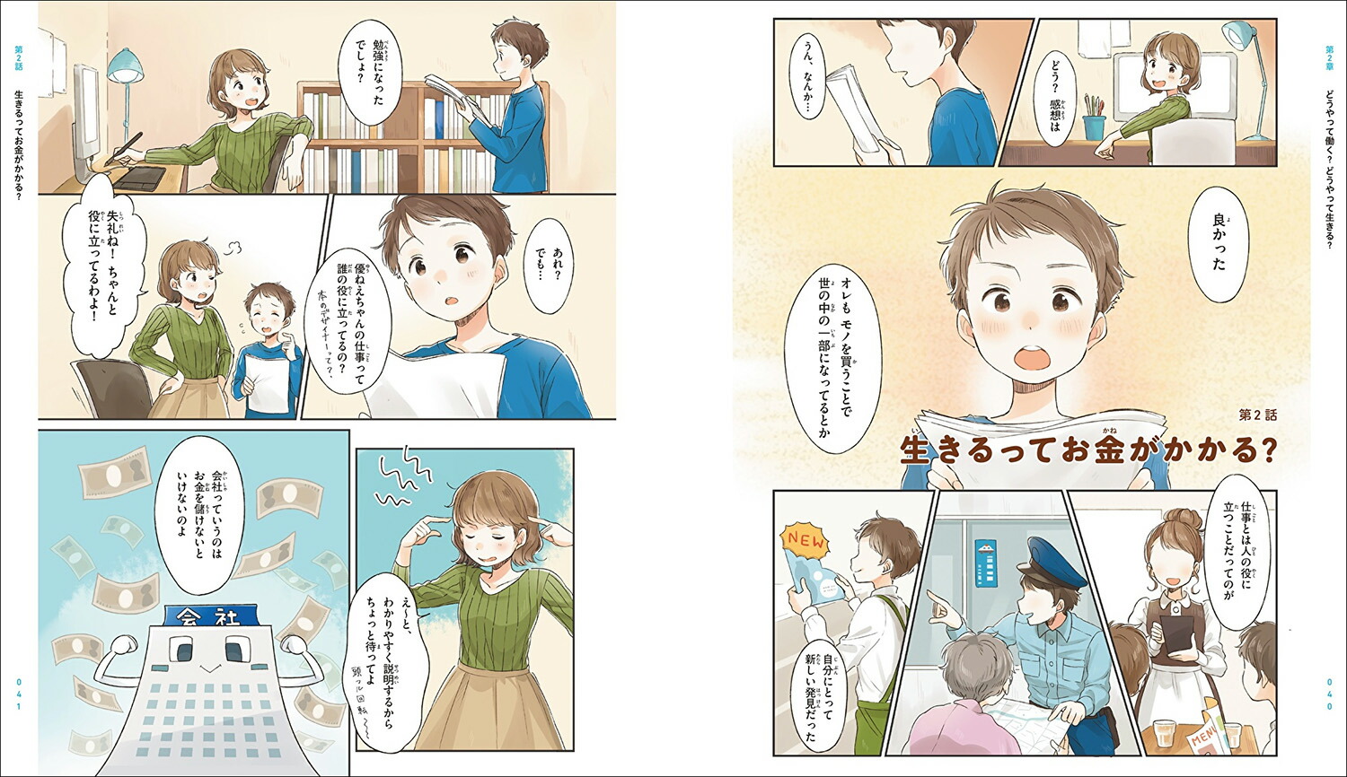 楽天ブックス なぜ僕らは働くのか 君が幸せになるために考えてほしい大切なこと 池上彰 9784052051715 本