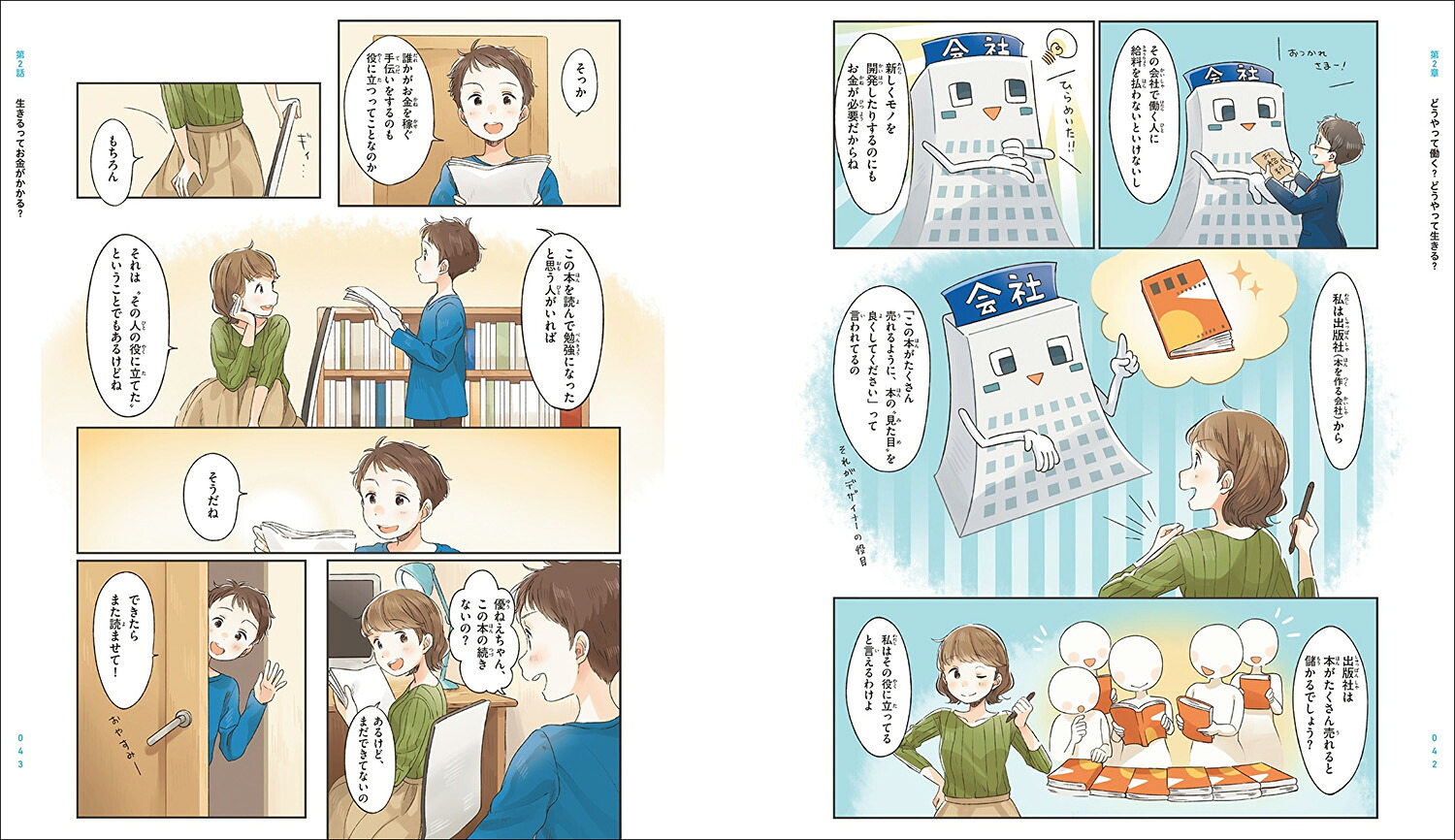 なぜ僕らは働くのか君が幸せになるために考えてほしい大切なこと[池上彰]