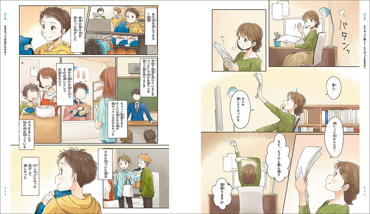 なぜ僕らは働くのか君が幸せになるために考えてほしい大切なこと[池上彰]