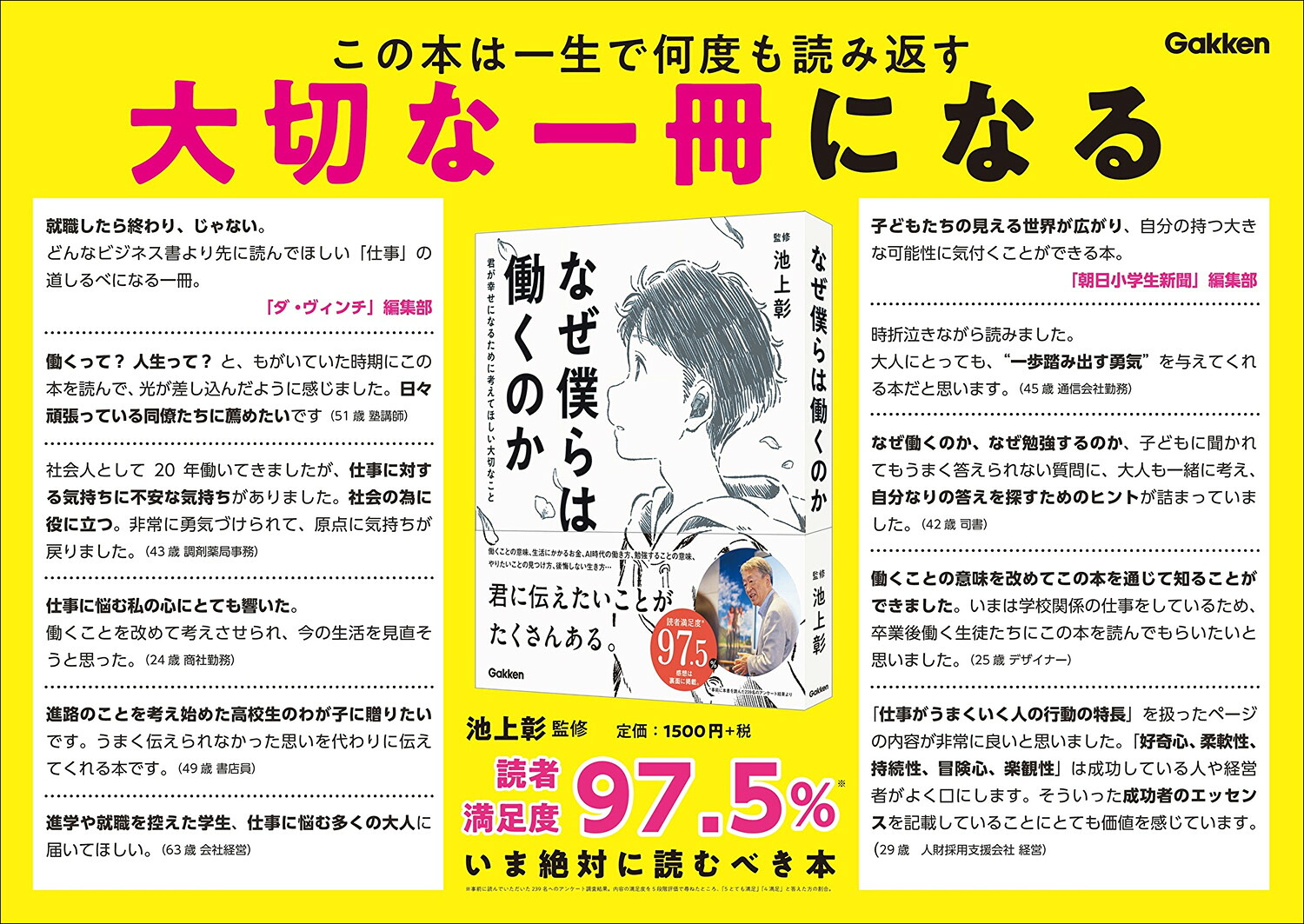 なぜ僕らは働くのか君が幸せになるために考えてほしい大切なこと[池上彰]