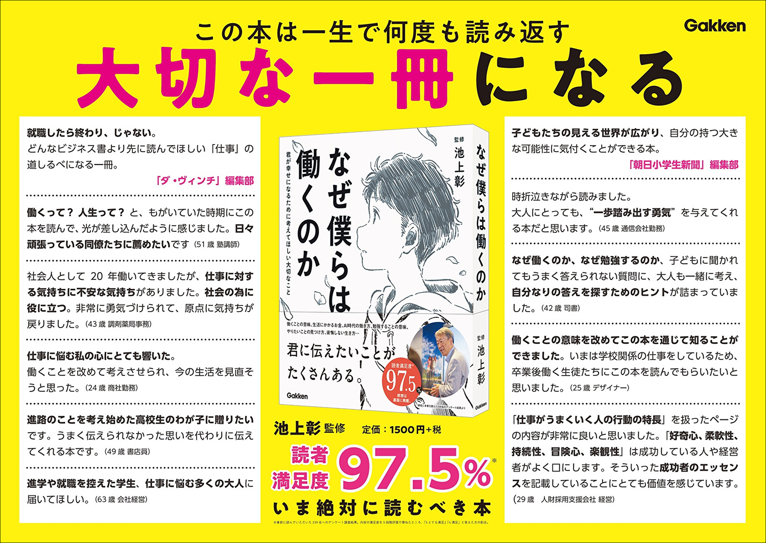 なぜ僕らは働くのか 君が幸せになるために考えてほしい大切なこと 池上彰