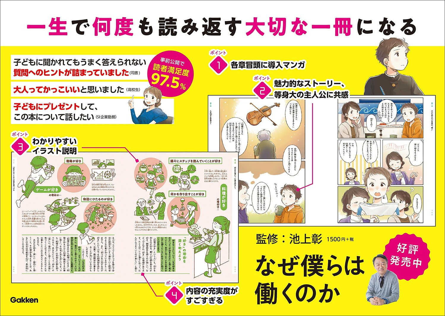 なぜ僕らは働くのか君が幸せになるために考えてほしい大切なこと[池上彰]