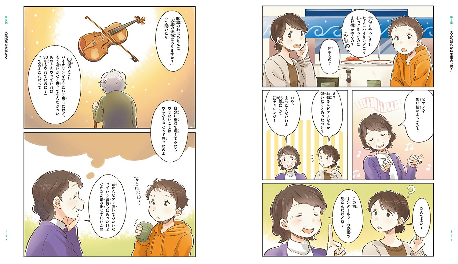 なぜ僕らは働くのか君が幸せになるために考えてほしい大切なこと[池上彰]