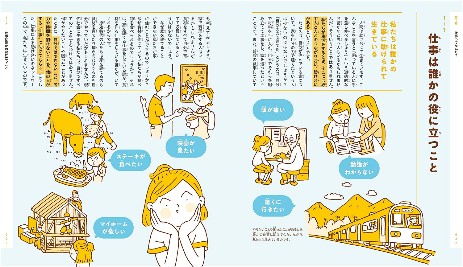 なぜ僕らは働くのか君が幸せになるために考えてほしい大切なこと[池上彰]