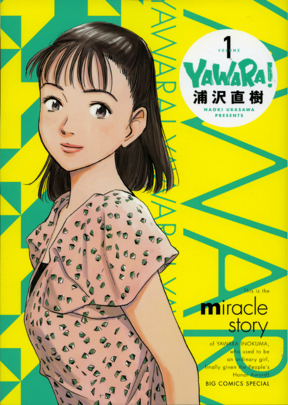 楽天ブックス: YAWARA！ 完全版 ／ 1 DVD付き特別版 - 浦沢 直樹