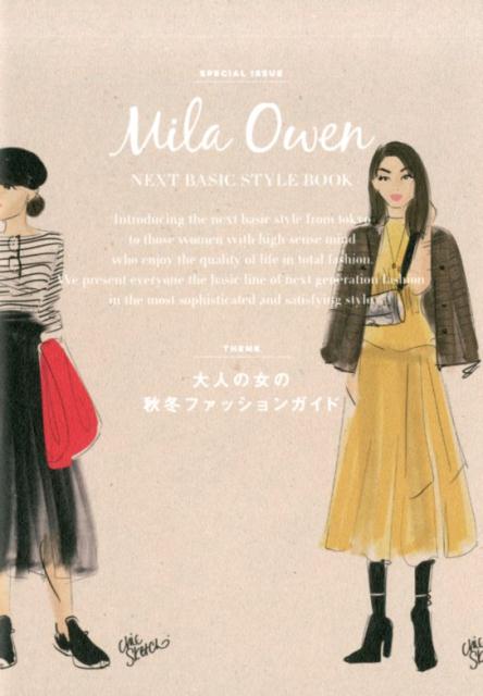 Mila　Owen　NEXT　BASIC　STYLE　BOOK画像