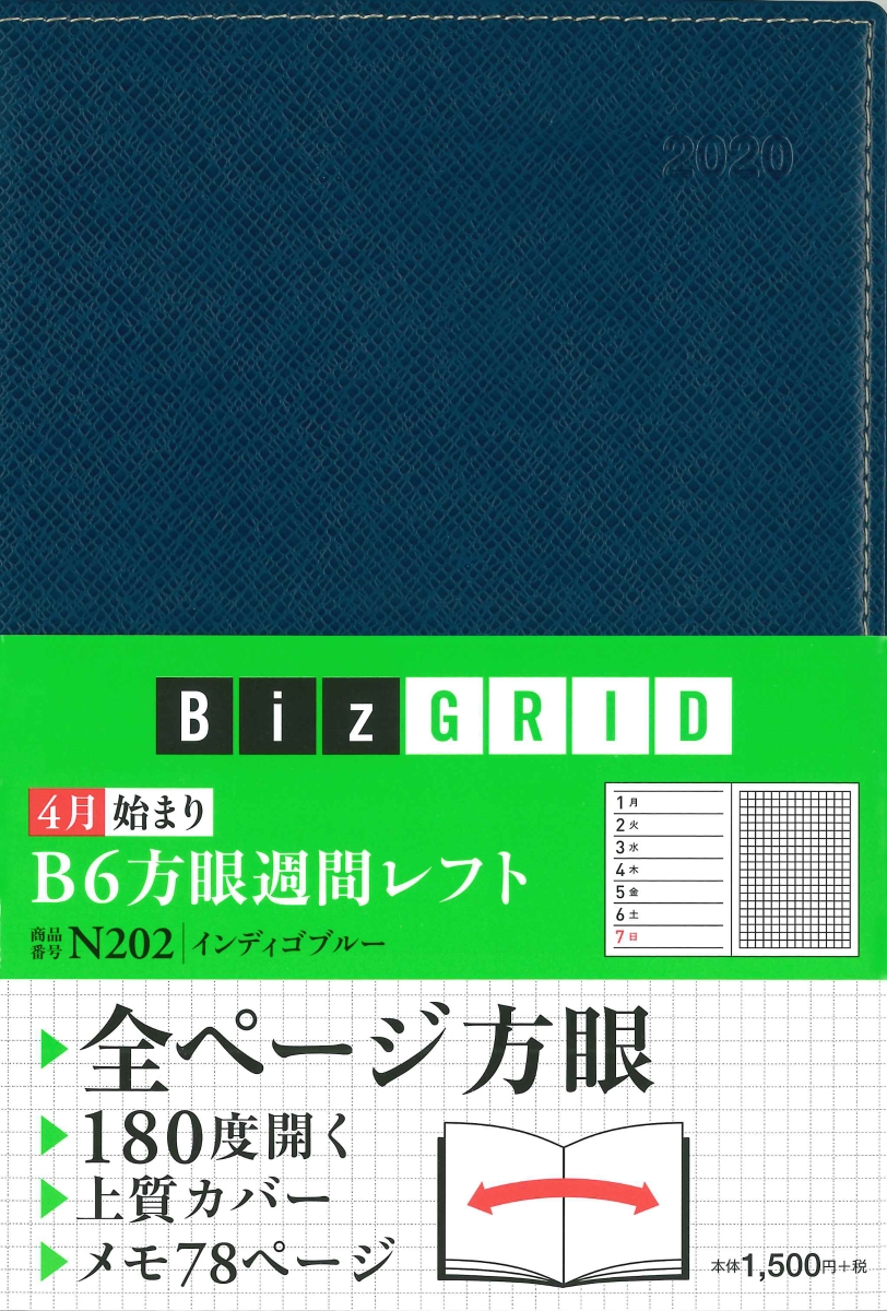 楽天ブックス N2 4月始まりb6方眼週間レフト インディゴブルー 本