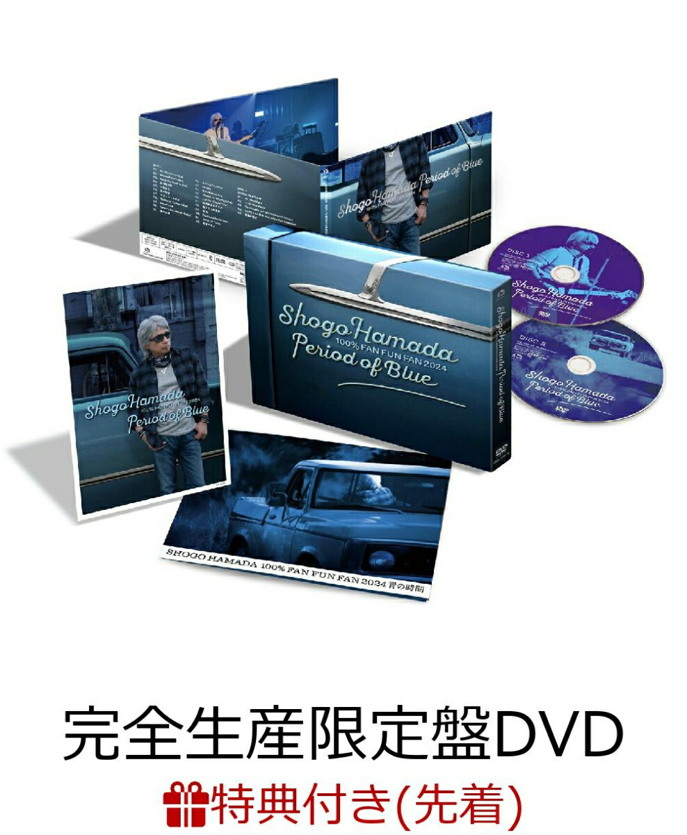 浜田省吾 100％FAN FUN FAN 2024 グッズ 会報４冊 セット 浜田省吾、映像作品「100% FAN FUN FAN 2024 青の時間