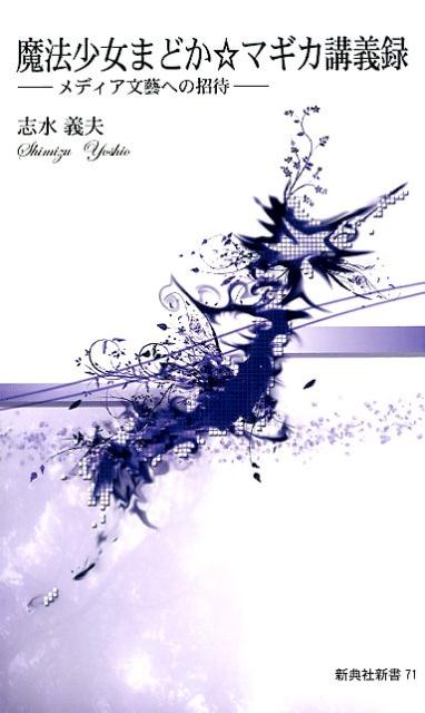 魔法少女まどか☆マギカ講義録画像