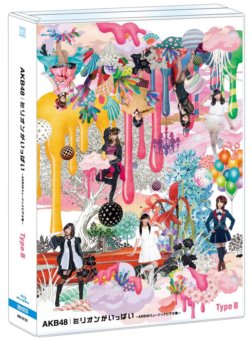 楽天ブックス: ミリオンがいっぱい～AKB48ミュージックビデオ集～ Type