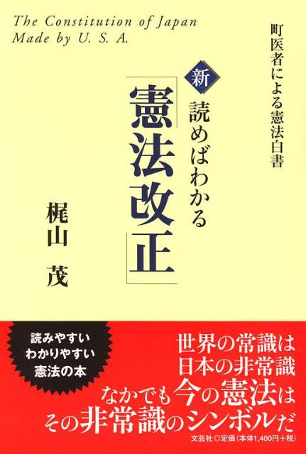楽天ブックス: 新読めばわかる「憲法改正」 梶山茂 9784286081717 本