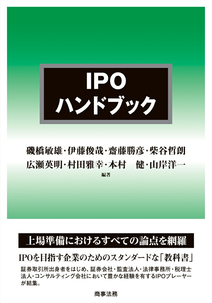 楽天ブックス: IPOハンドブック - 磯橋 敏雄 - 9784785731717 : 本