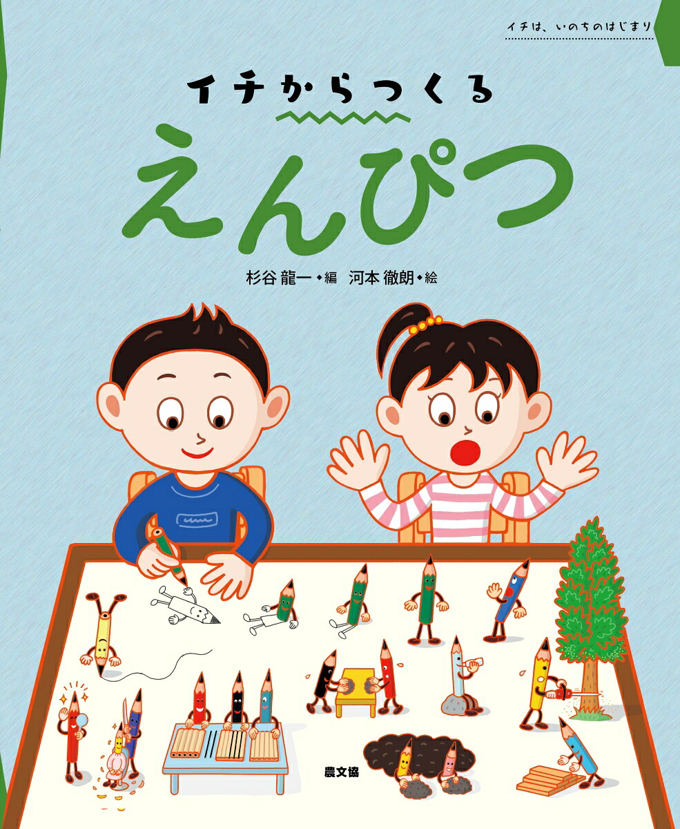 えんぴつ（イチからつくる）[杉谷龍一]