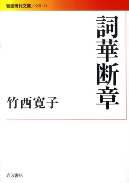 断章