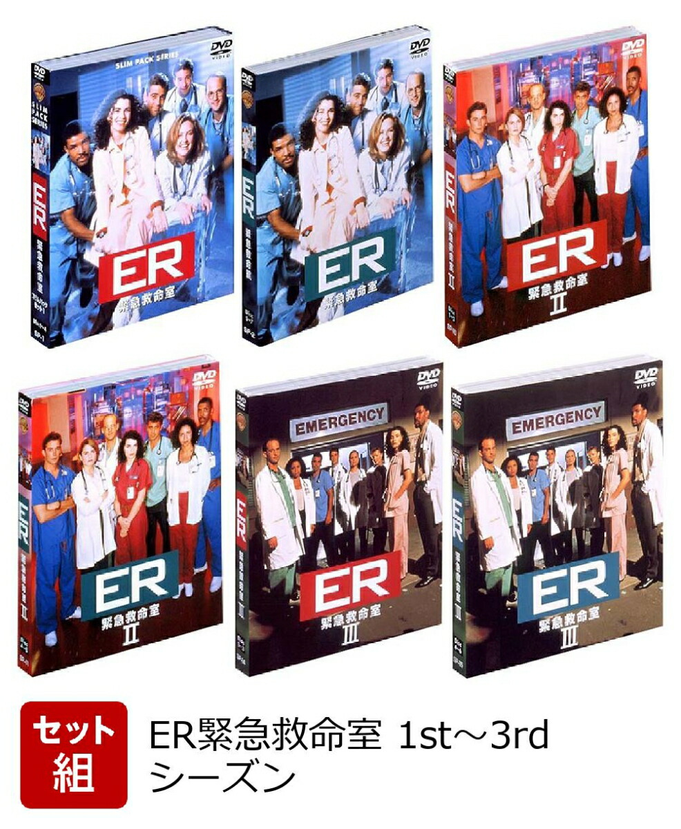 新規購入 初回限定 セット組 Er緊急救命室 1st 3rd シーズン 公式の Www Nationalmuseum Gov Ph