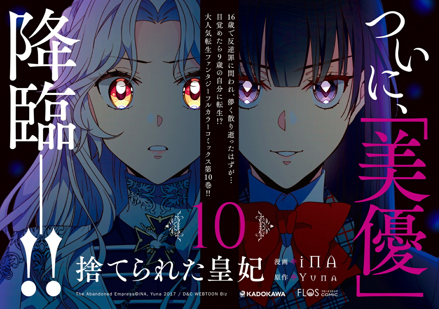 ネヘレニア セーラームーン 捨てられた皇妃 10 (フロース