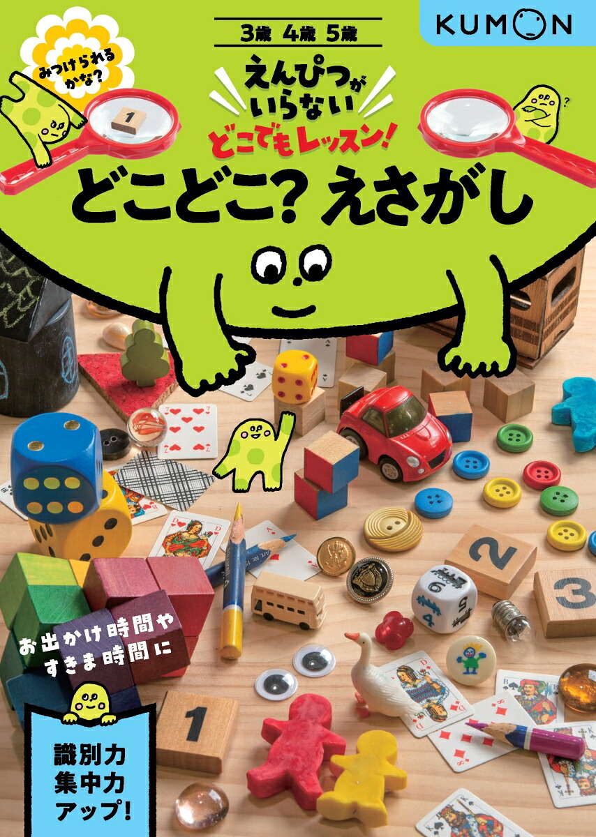 どこどこ？ えさがし（えんぴつがいらないどこでもレッスン！）