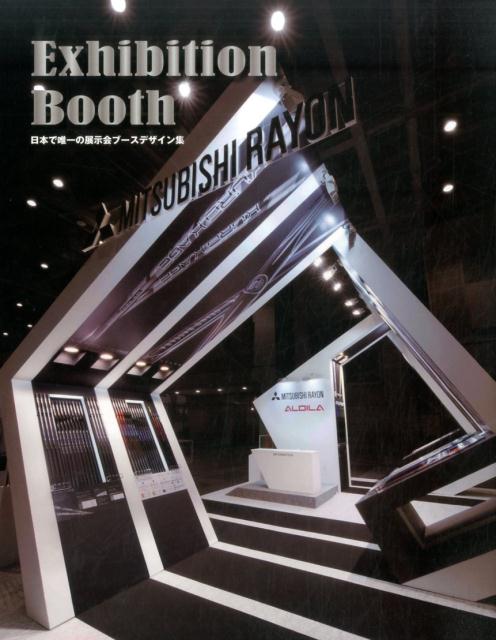 楽天ブックス: Exhibition Booth - 日本で唯一の展示会ブースデザイン 