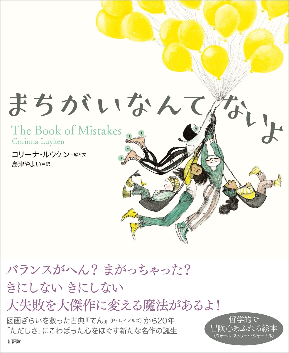 楽天ブックス: まちがいなんて ないよ - コリーナ・ルウケン