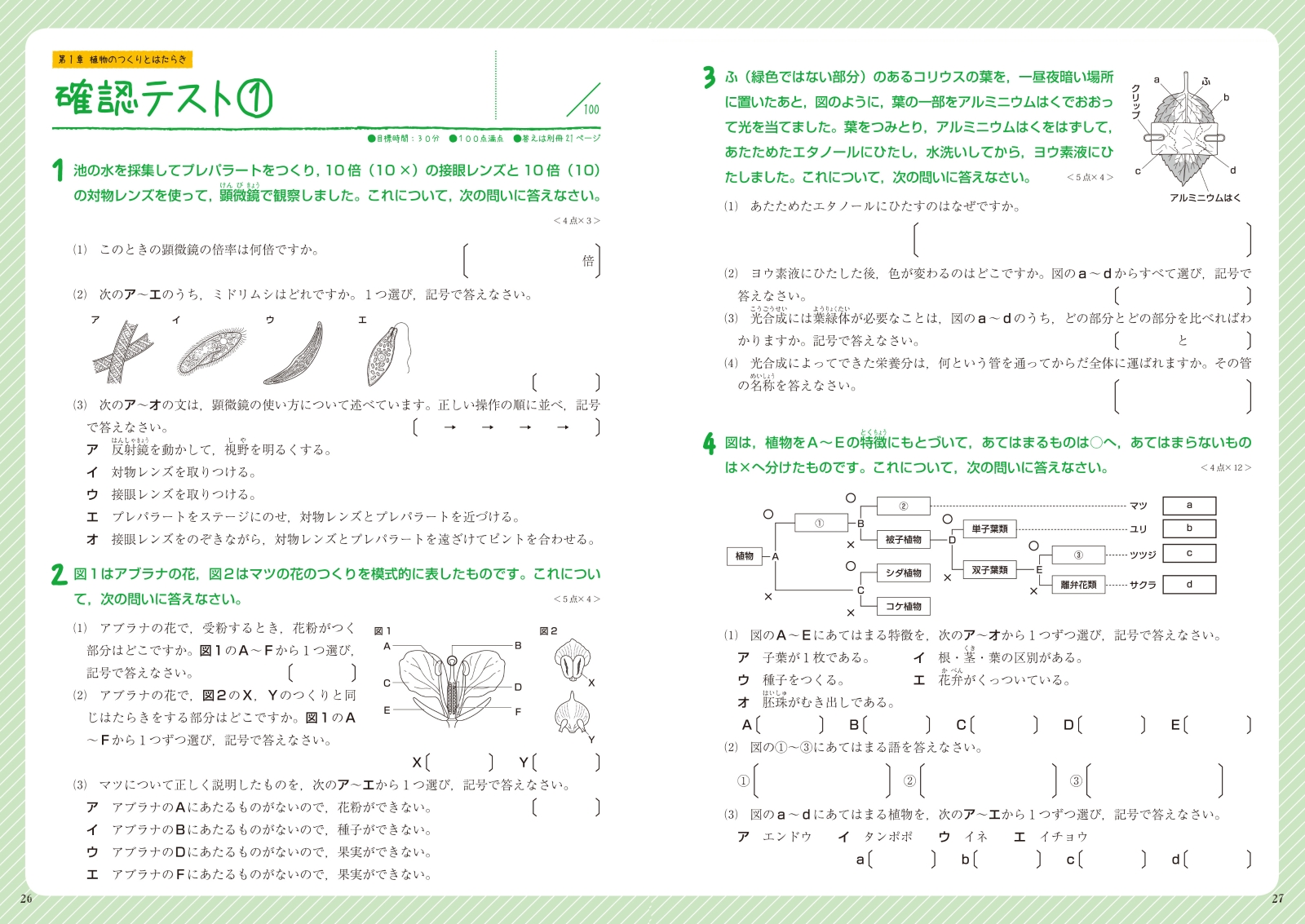 楽天ブックス テスト前にまとめるノート中1理科 学研教育出版 本