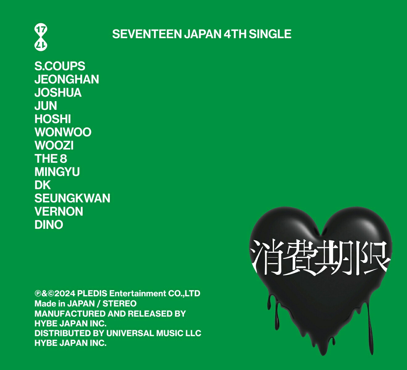 楽天市場】SEVENTEEN／消費期限 (フラッシュプライス盤) (CD) POCS
